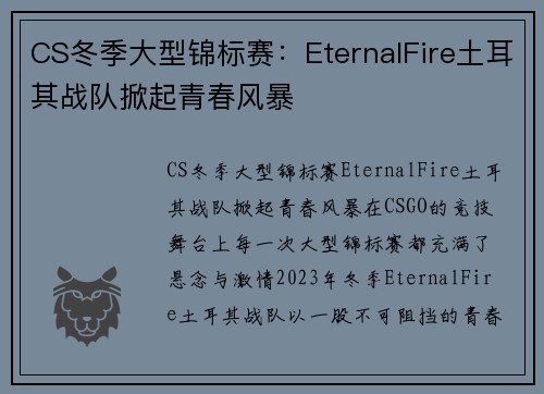 CS冬季大型锦标赛：EternalFire土耳其战队掀起青春风暴