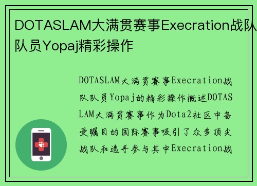 DOTASLAM大满贯赛事Execration战队队员Yopaj精彩操作