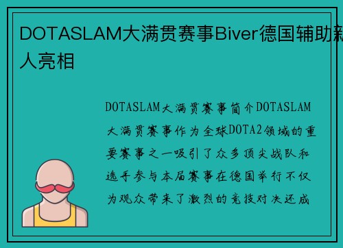 DOTASLAM大满贯赛事Biver德国辅助新人亮相