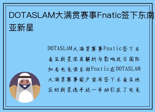 DOTASLAM大满贯赛事Fnatic签下东南亚新星