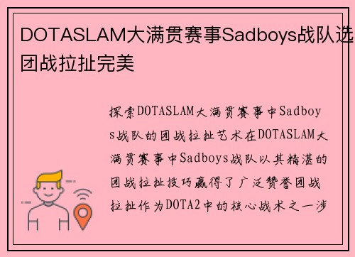 DOTASLAM大满贯赛事Sadboys战队选手团战拉扯完美